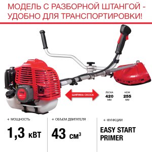 Бензиновый триммер FUBAG FPT 43R + Триммерная леска сечение витой квадрат L 130 м * 2,4 мм  в ПОДАРОК