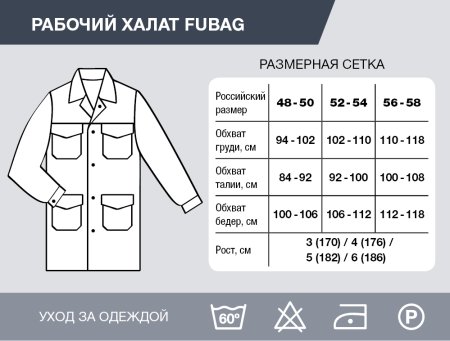 Рабочий халат Fubag размер 48-50 рост 3 в Рязани фото