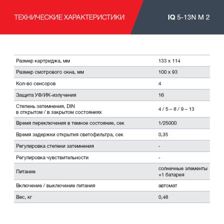  Маска сварщика Хамелеон с регулирующимся фильтром FUBAG IQ 5-13N M 2 в Рязани фото