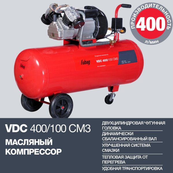 Поршневый компрессор масляный FUBAG VDC 400/100 CM3 в Рязани фото