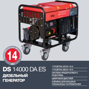 FUBAG Дизельный генератор с электростартером и коннектором автоматики DS 14000 DA ES в Рязани фото