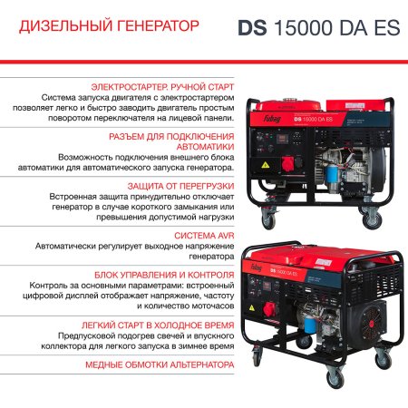 FUBAG Дизельный генератор (трехфазный) с электростартером и коннектором автоматики DS 15000 DA ES в Рязани фото
