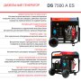 FUBAG Дизельный генератор с электростартером и коннектором автоматики DS 7500 A ES в Рязани фото