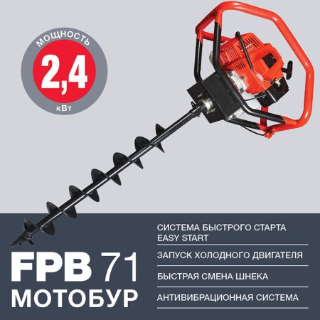 Мотобур FUBAG FPB 71 (без шнека) в Рязани фото