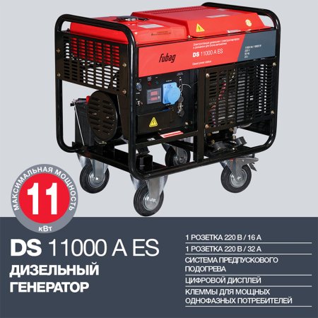 FUBAG Дизельный генератор с электростартером и коннектором автоматики DS 11000 A ES + Блок автоматики Startmaster DS 25000 D (400V) в ПОДАРОК в Рязани фото