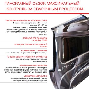  Маска сварщика Хамелеон с регулирующимся фильтром FUBAG IQ 5-13N M 2 в Рязани фото