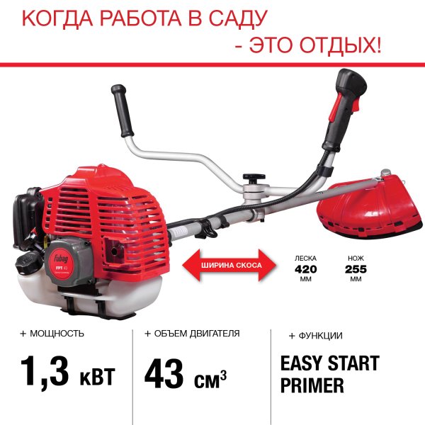 FUBAG Бензиновый триммер FPT 43 + Триммерная леска  сечение витой квадрат L 130 м * 2.4 мм в ПОДАРОК в Рязани фото