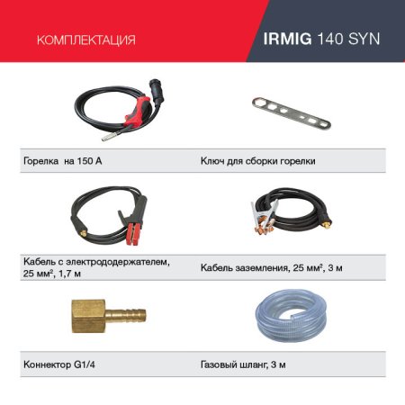 FUBAG Сварочный полуавтомат IRMIG 140 SYN с горелкой 150 А 3 м в комплекте в Рязани фото