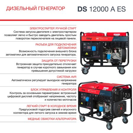 FUBAG Дизельный генератор с электростартером и коннектором автоматики DS 12000 A ES в Рязани фото