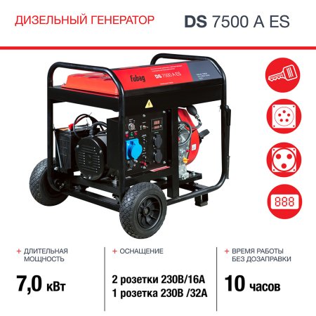 Дизельный генератор FUBAG DS 7500 A ES с электростартером и коннектором автоматики в Рязани фото