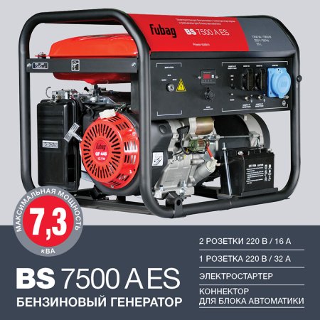 FUBAG Электростанция бензиновая с электростартером и коннектором автоматики BS 7500 A ES + Блок автоматики Startmaster BS 11500 D (400V) двухрежимный для бензиновых станций в ПОДАРОК в Рязани фото
