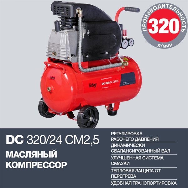 Поршневой масляный компрессор FUBAG DC 320/24 CM2.5 в Рязани фото