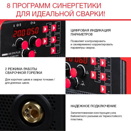 FUBAG Сварочный полуавтомат IRMIG 208 SYN PLUS (31447) + Маска сварщика Хамелеон IR 9-13N S (38072) + Сварочные краги на подкладке красные FWGN 10R (641180) в Рязани фото