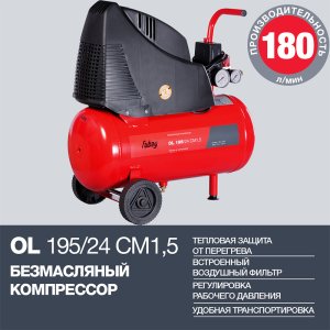 Компрессор воздушный безмасляный FUBAG OL 195/24 CM1.5 в Рязани фото