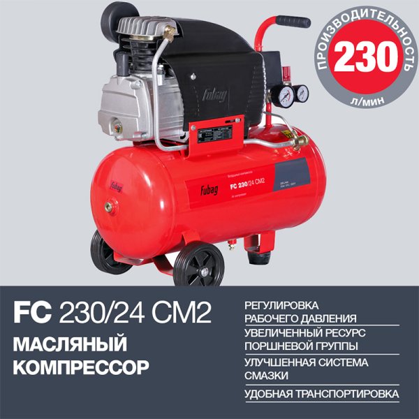 Поршневой масляный компрессор FUBAG FC 230/24 CM2 в Рязани фото