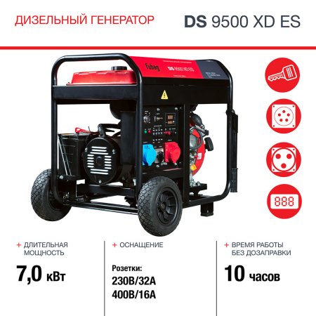 FUBAG Дизельный генератор (одно- и трехфазный) с электростартером DS 9500 XD ES в Рязани фото
