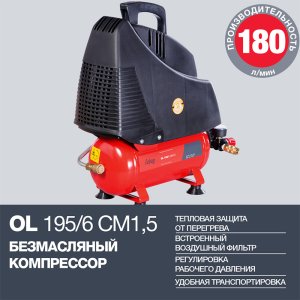 Компрессор воздушный безмасляный FUBAG OL 195/6 CM1.5 в Рязани фото