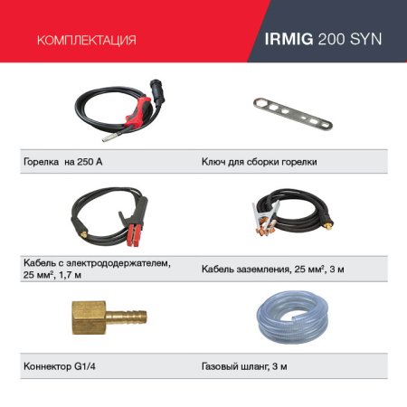 FUBAG Сварочный полуавтомат IRMIG 200 SYN с горелкой 250 А 3 м в комплекте в Рязани фото
