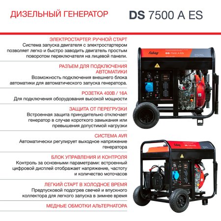 Дизельный генератор FUBAG DS 7500 A ES с электростартером и коннектором автоматики в Рязани фото