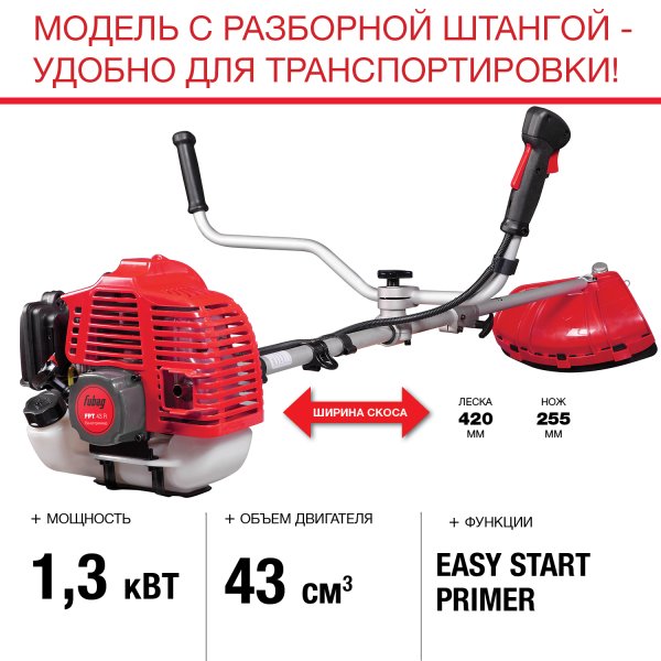 FUBAG Бензиновый триммер FPT 43R + Триммерная леска  сечение витой квадрат L 130 м * 2.4 мм в ПОДАРОК в Рязани фото