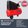 FUBAG Компрессор OL 231/24 CM2 в Рязани фото